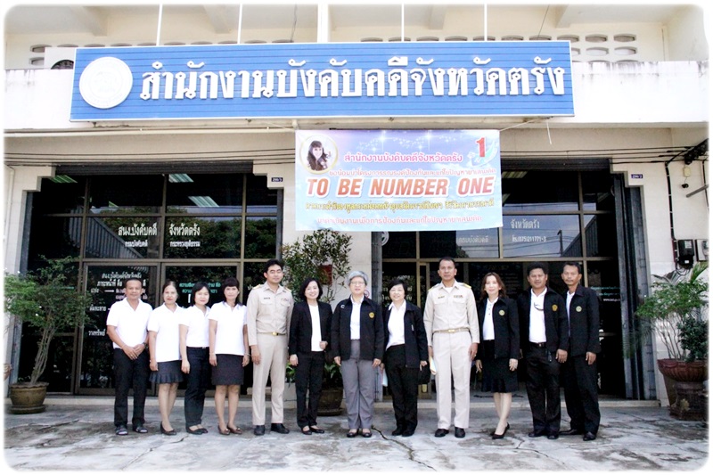 ﻿อธิบดีกรมบังคับคดีและคณะ ตรวจเยี่ยมสำนักงานบังคับคดีจังหวัดตรัง